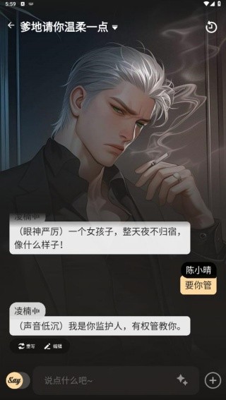 Saylo AI角色互动界面，情感对话体验